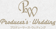 長野県長野市のオリジナルウェディング・結婚式ならプロデューサーズ・ウェディング